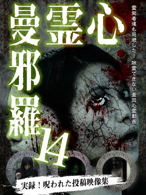 Poster for Psychic Manjara 14