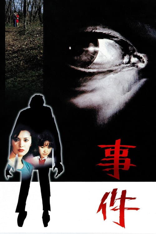Poster for The Incident