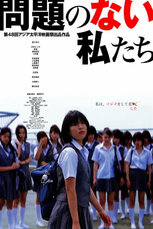 Poster for Mondai no Nai Watashitachi