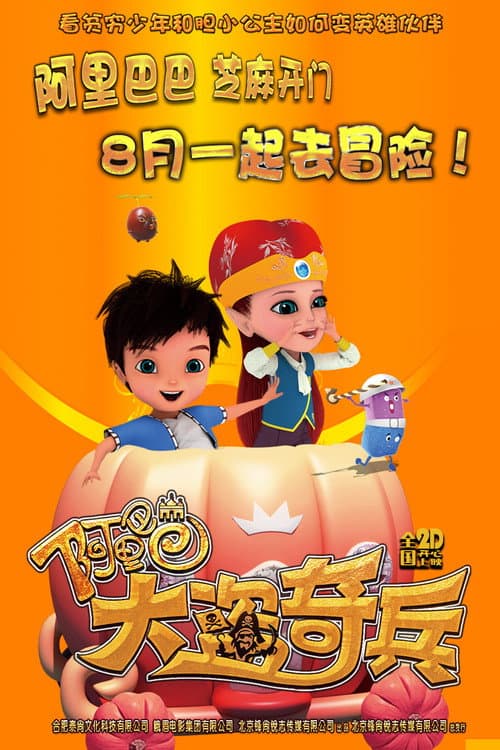 Poster for Alibaba and The Thief