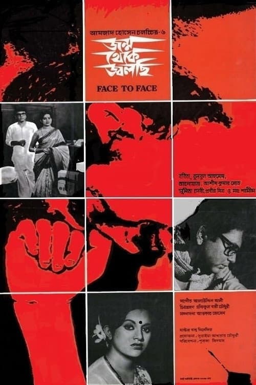 Poster for Jonmo Theke Jolchi