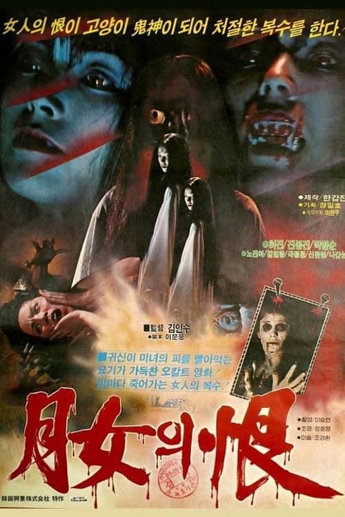 Poster for Grudge of the Moon Lady