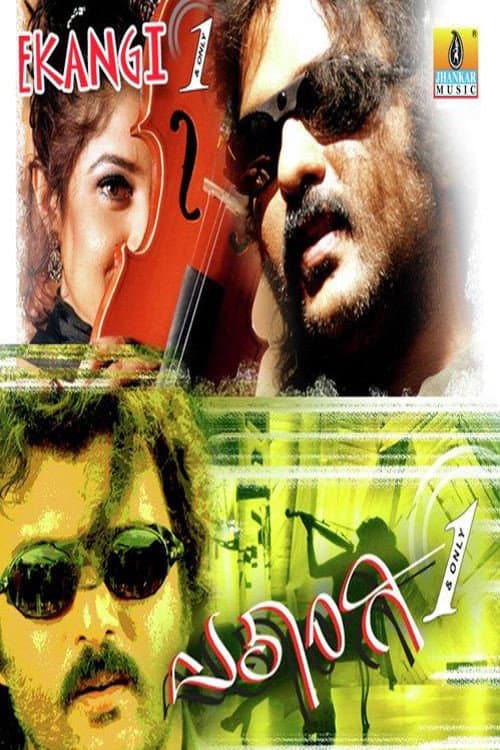 Poster for Ekangi