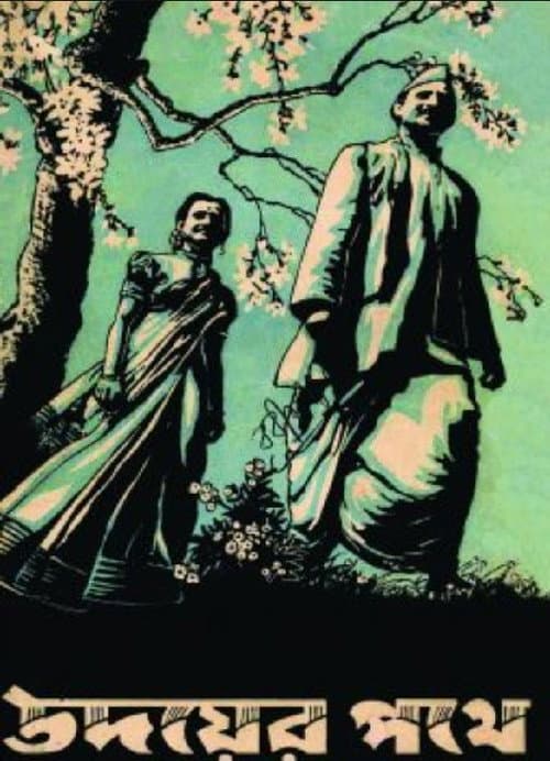 Poster for Udayer Pathey