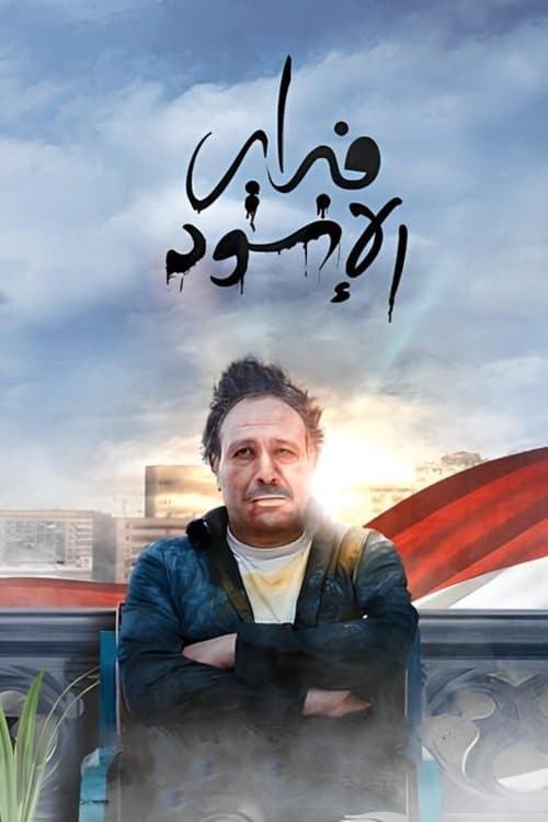 Poster for Black February
