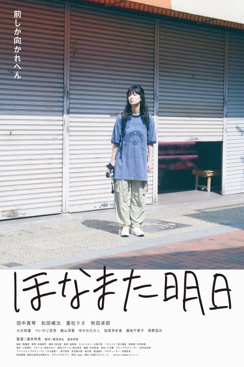 Poster for See You Tomorrow