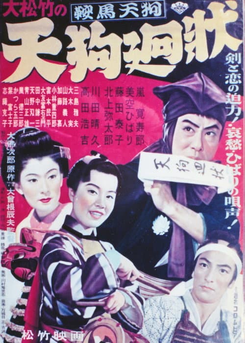 Poster for Kurama Tengu: Anonymous letter to Tengu