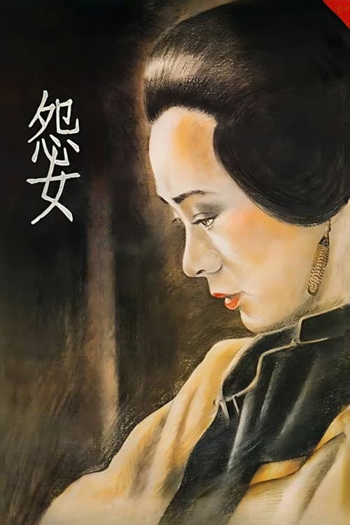 Poster for Rouge of the North