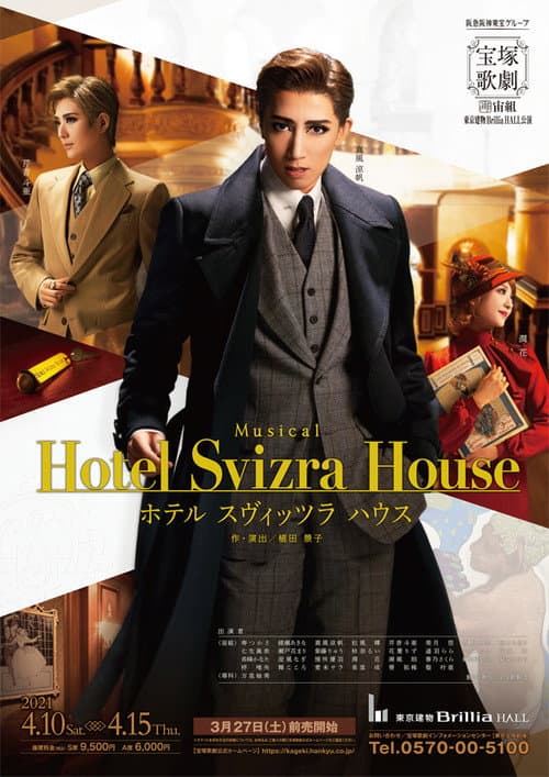 Постер до фільму «Hotel Svizra House»