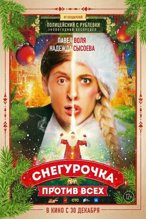 Poster for Snow Maiden Against Everyone