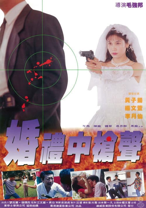Poster for Danger of the Wedding