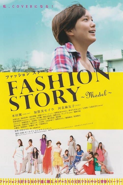 Poster for Fashion Story: Model