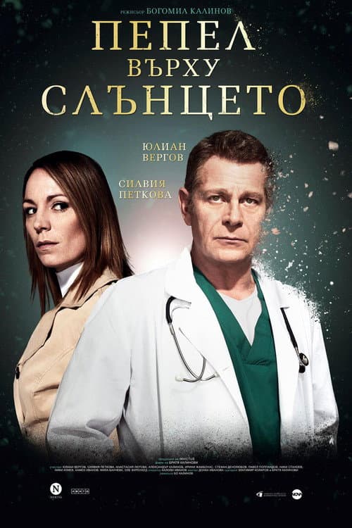 Poster for Ashes Over Sun