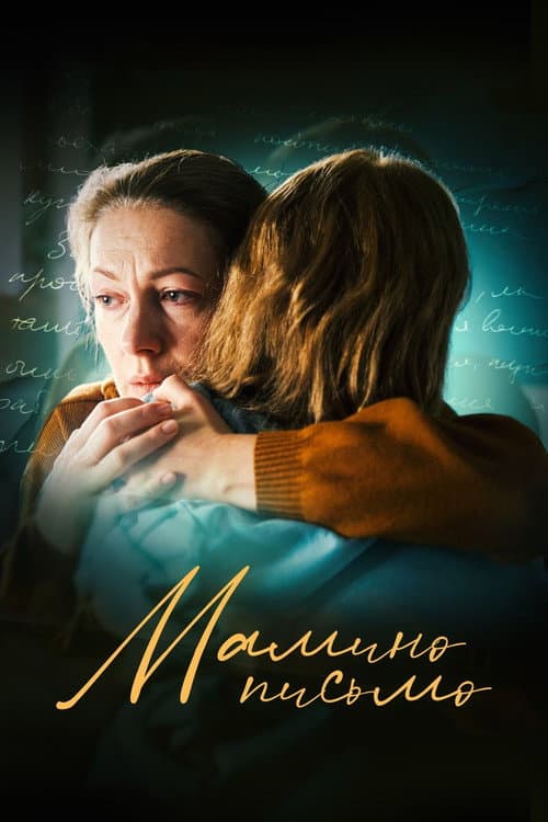 Poster for Mom's Letter