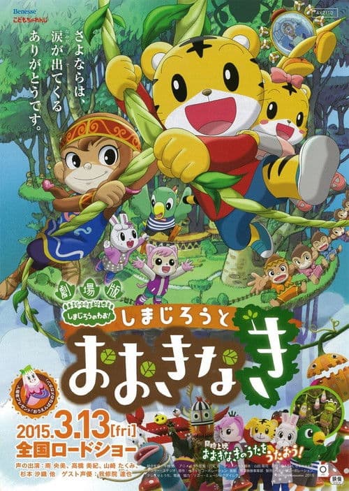 Poster for Shimajiro and the Mother Tree