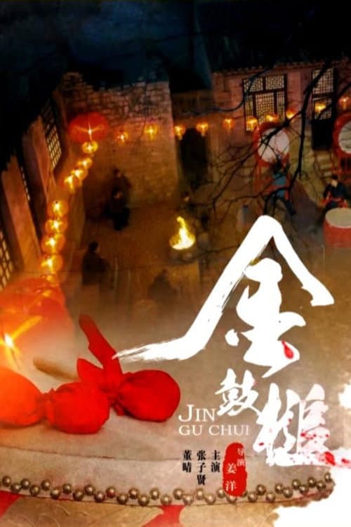 Poster for The Lovestory of a Drummer