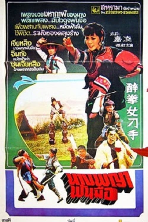 Poster for No One Can Touch Her