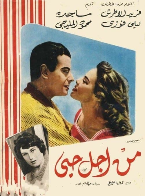 Poster for For My Love
