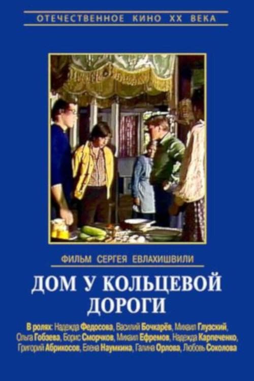 Poster for House Near the Ring Road