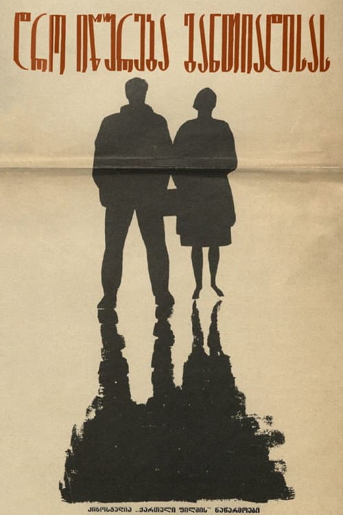 Poster for Deadline at Dawn