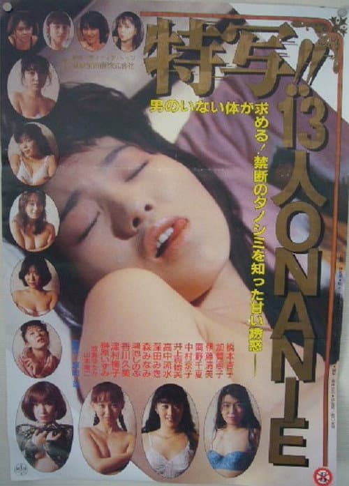 Poster for Tokusha!! Jû-san-nin no Onanii