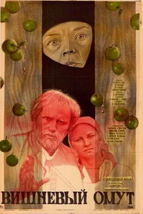 Poster for Cherry Whirlpool