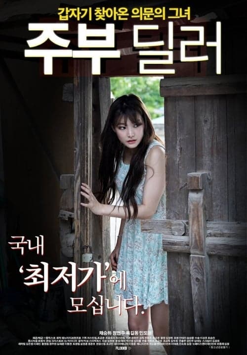 Poster for Housewife Dealer