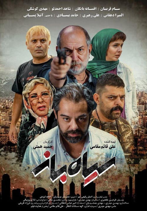 Poster for Siah Baz