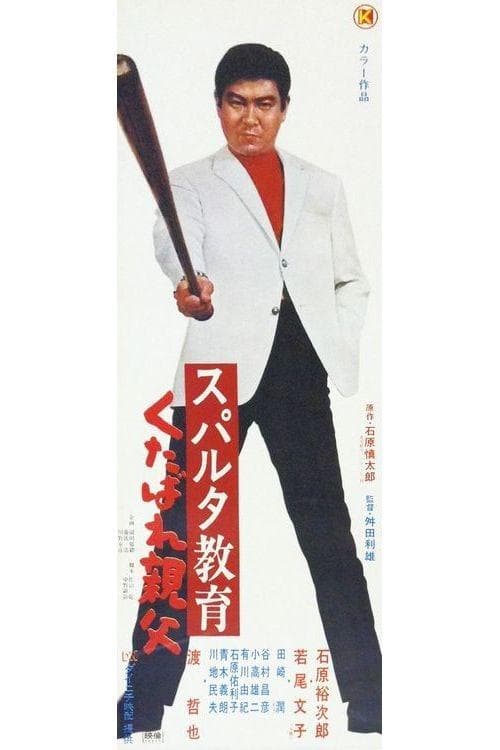 Poster for Spartan Education