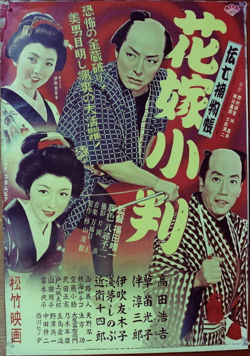 Poster for The Bride and the Treasure