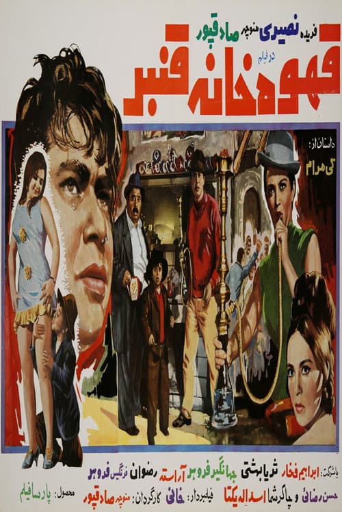 Poster for Ghanbar Coffeehouse