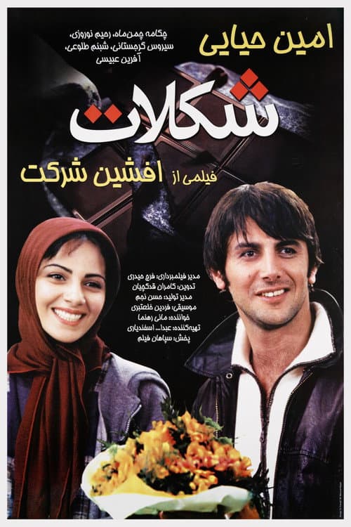Poster for Chocolate