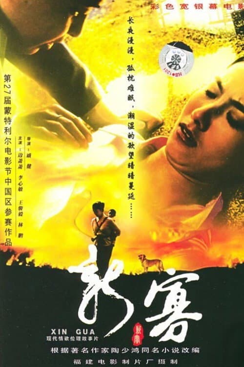 Poster for The Story of Lotus