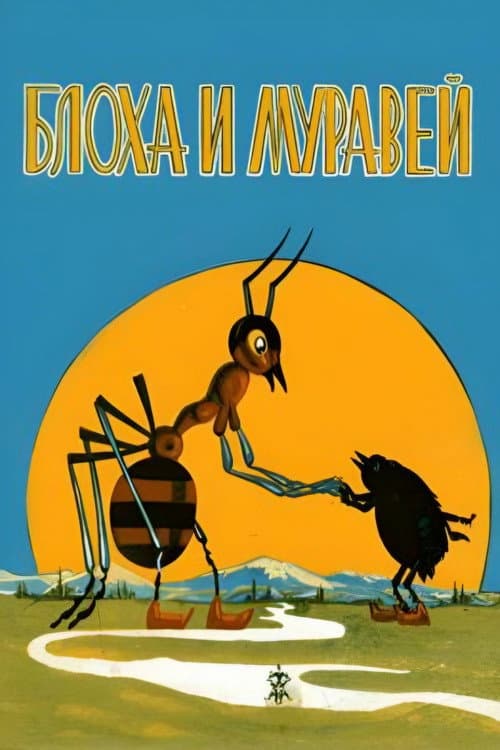 Poster for The Flea and the Ant