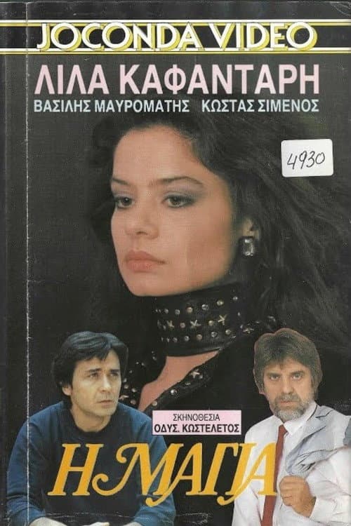 Poster for Η Μάγια