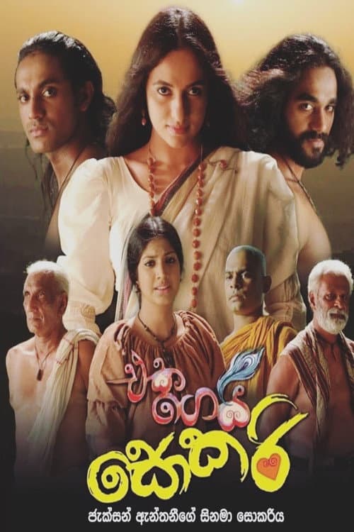 Poster for Polyandry with Sokari (Eka Gei Sokari)