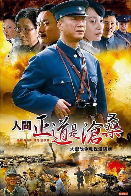 Poster for The Road We Have Taken