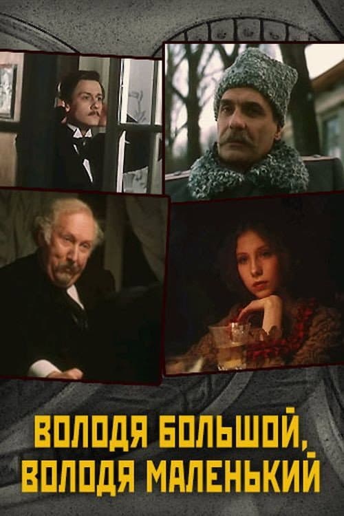 Poster for Big Volodya, Small Volodya