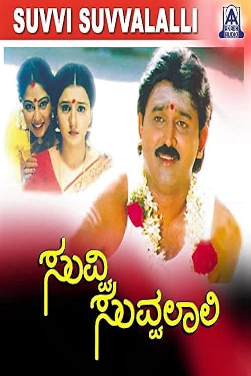 Poster for Suvvi Suvvalali