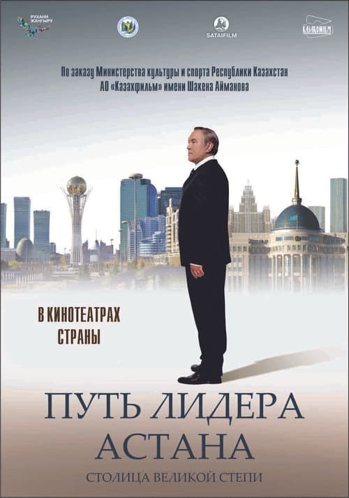 Poster for The Leader's Way. Astana