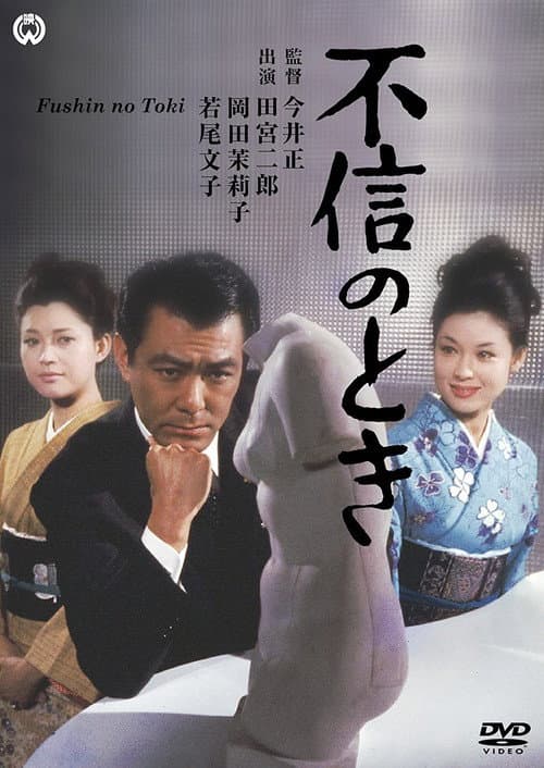 Poster for The Time of Reckoning