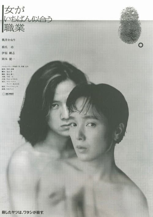 Poster for The Most Suitable Profession for Women