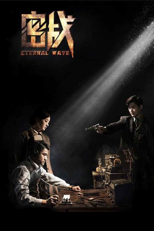 Poster for Eternal Wave