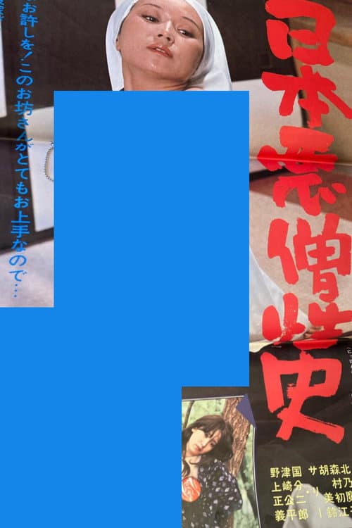 Poster for History of Japanese Evil and Hatred
