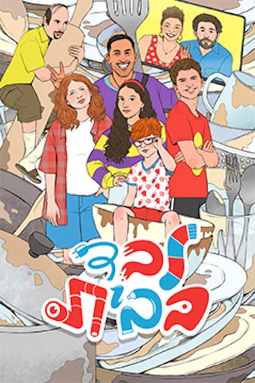 Poster for לבד בבית