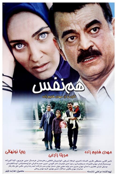 Poster for Hamnafas