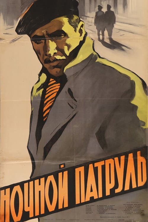 Poster for Night Guard