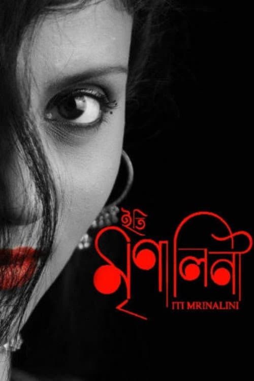 Poster for Iti Mrinalini