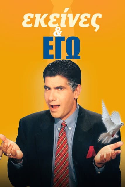 Poster for Ekeines kai Ego
