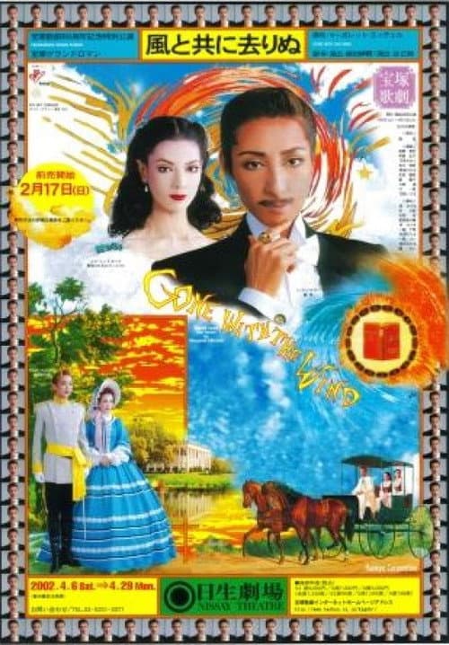 Постер до фільму «Gone with the Wind»